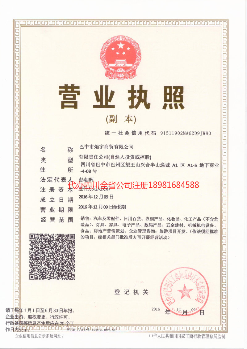 黄骅黄骅焰宇商贸有限公司