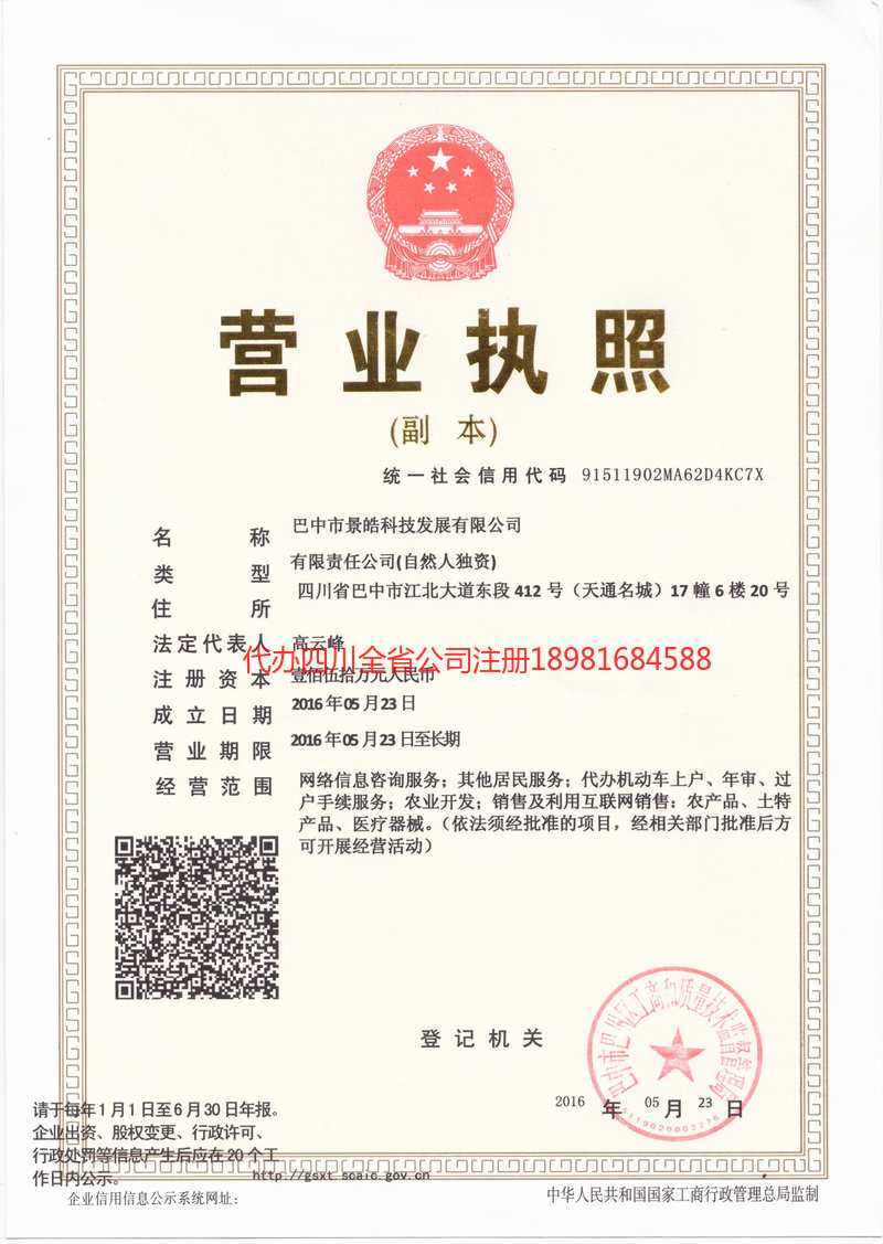 黄骅黄骅景皓科技发展有限公司