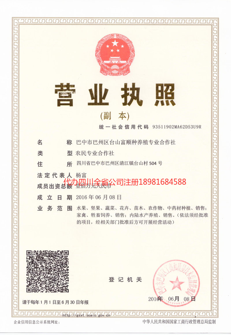 黄骅黄骅台山富顺种养殖专业合作社