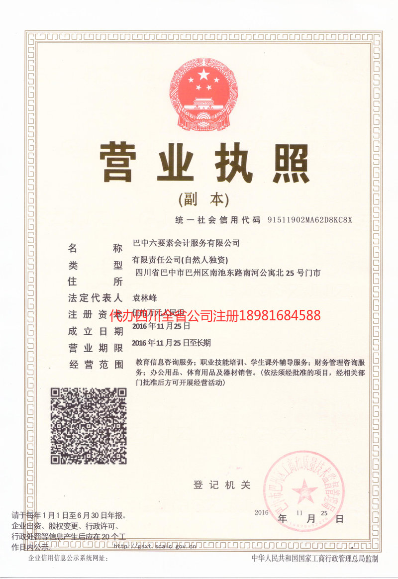 黄骅黄骅六要素会计服务有限公司