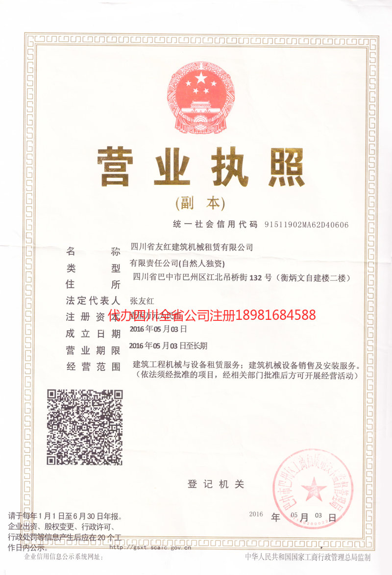 黄骅黄骅友红建筑机械租赁有限公司