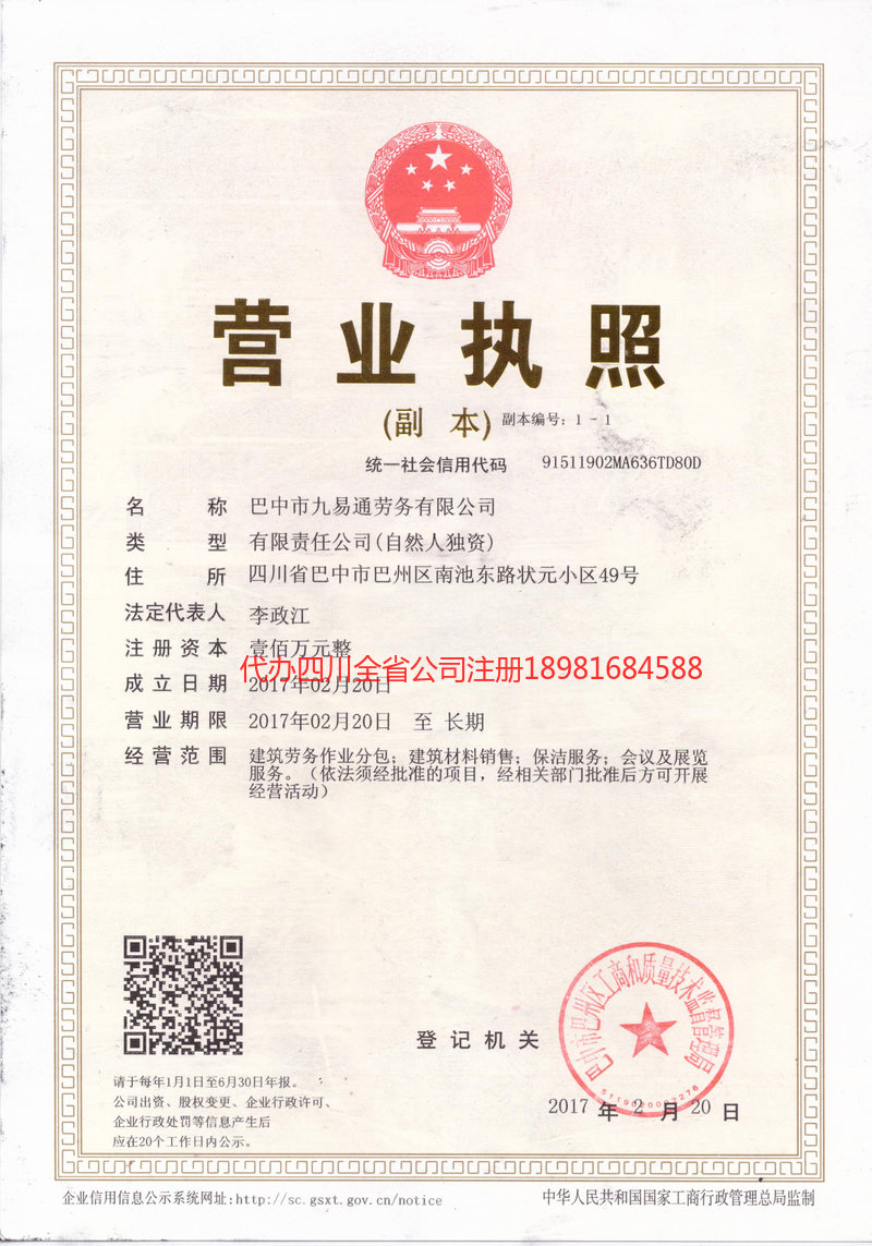 黄骅黄骅九易通劳务有限公司