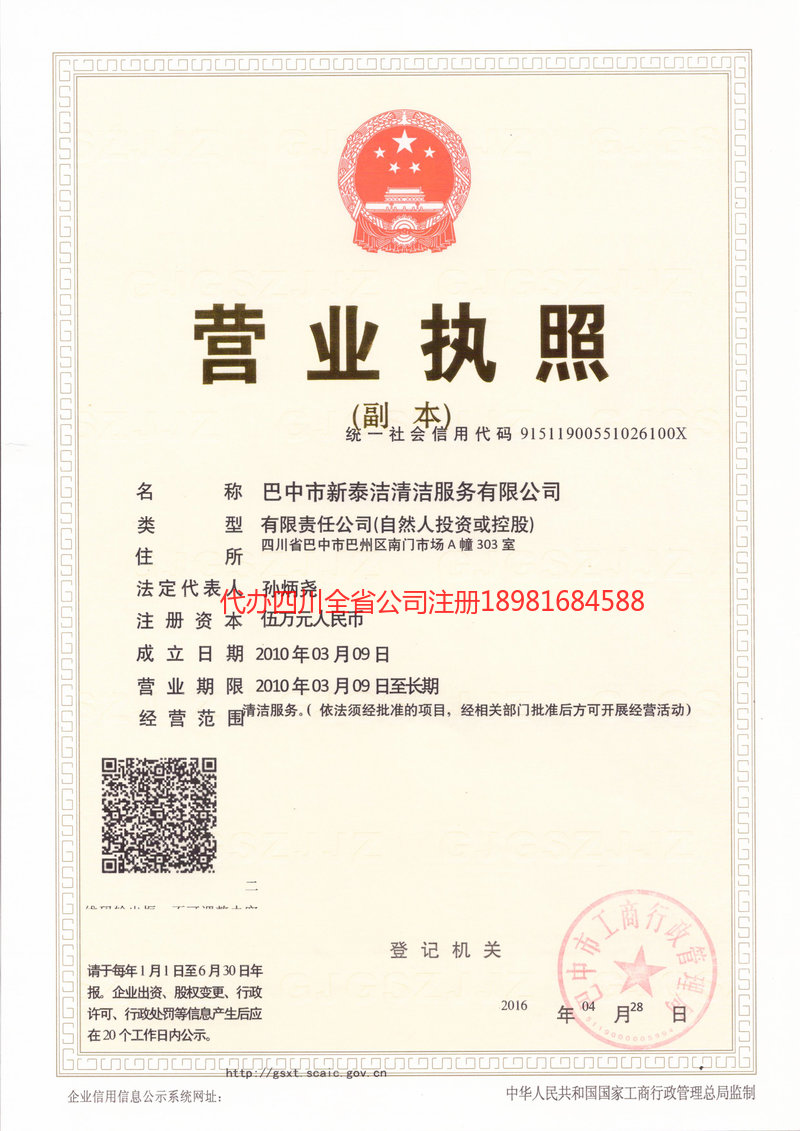 黄骅黄骅新泰洁清洁服务有限公司