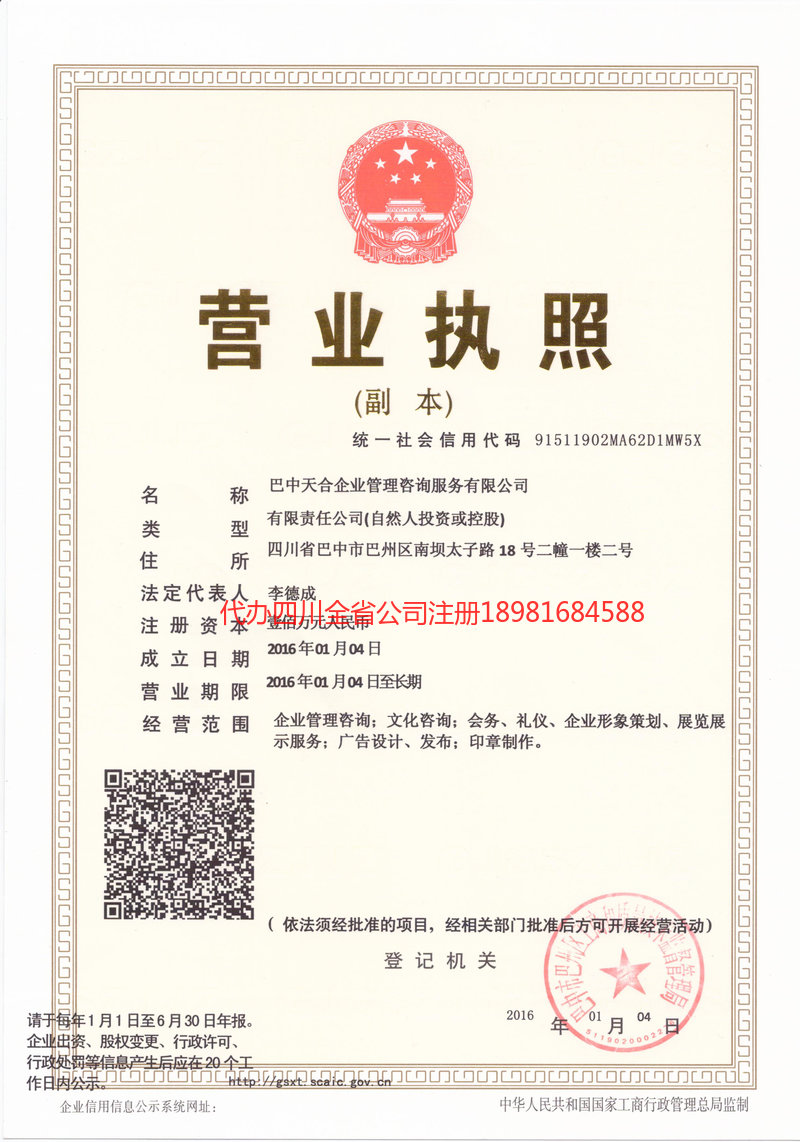 黄骅黄骅天合企业管理咨询服务有限公司