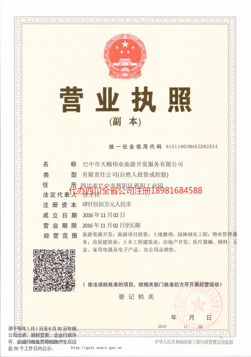 黄骅黄骅天赐伟业旅游开发服务有限公司