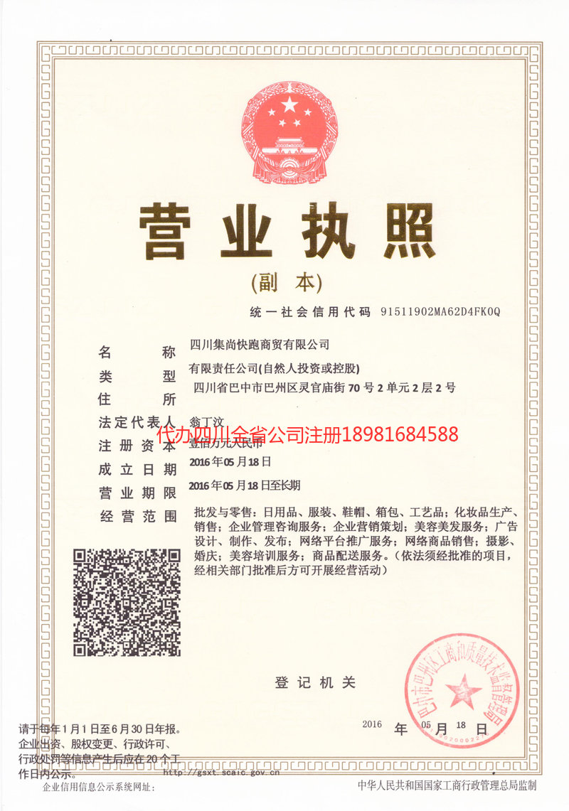 黄骅黄骅集尚快跑商贸有限公司