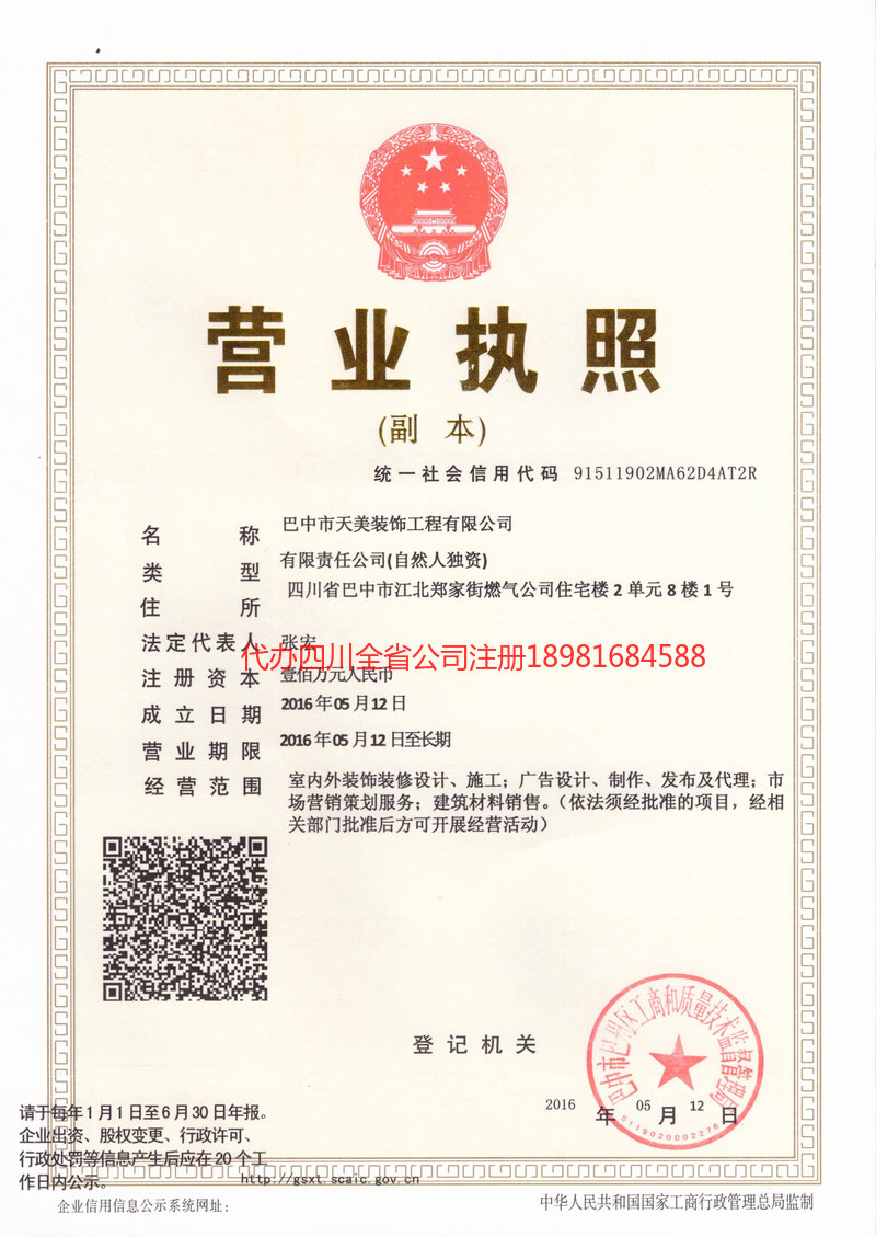 黄骅黄骅天美装饰工程有限公司