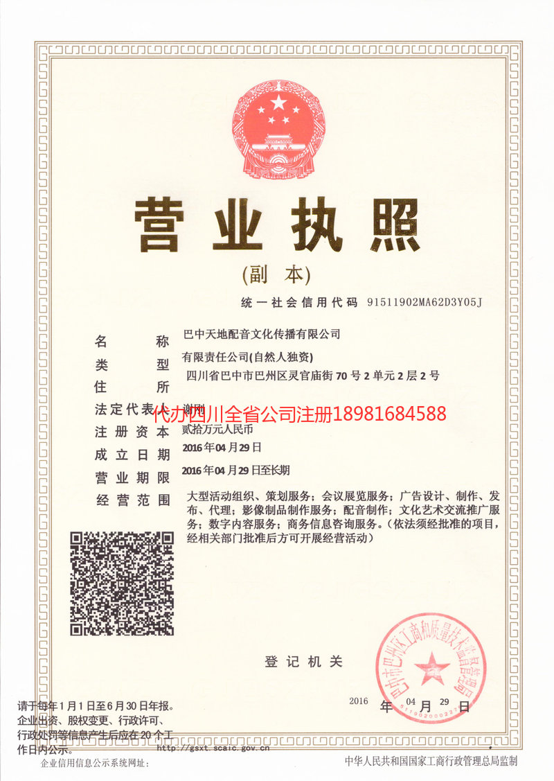 黄骅黄骅天地配音文化传播有限公司